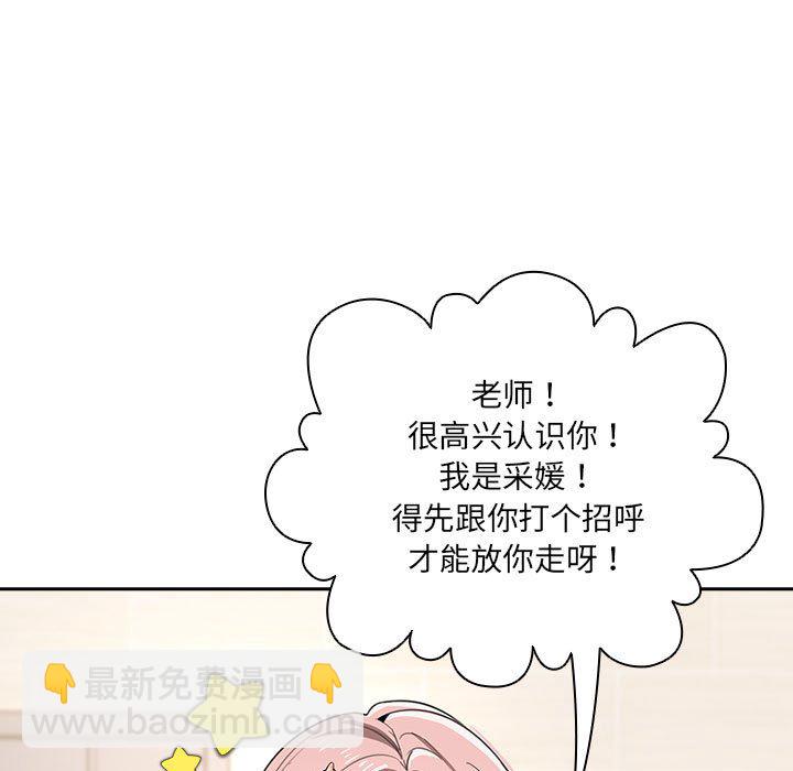 疫情下的家教生活 - 第 3 話(1/4) - 3