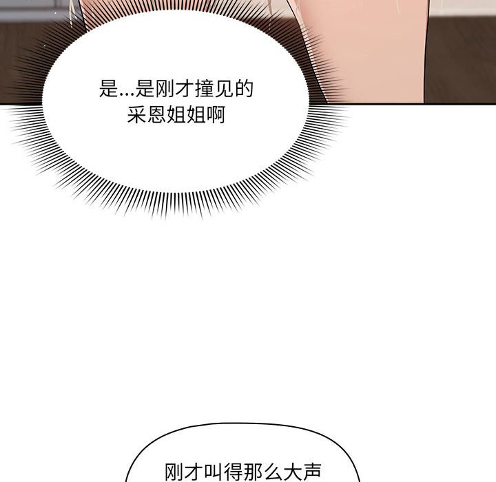 疫情下的家教生活 - 第 3 話(1/4) - 6