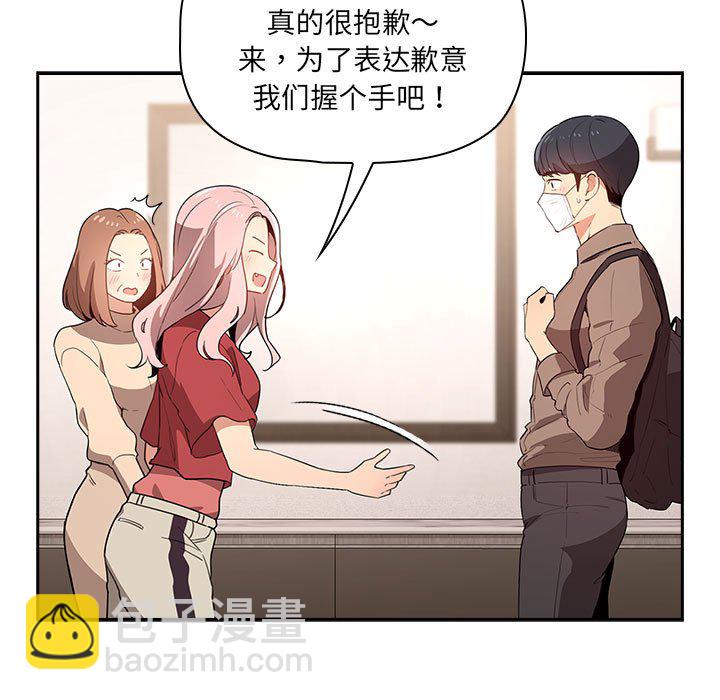 疫情下的家教生活 - 第 3 話(1/4) - 7