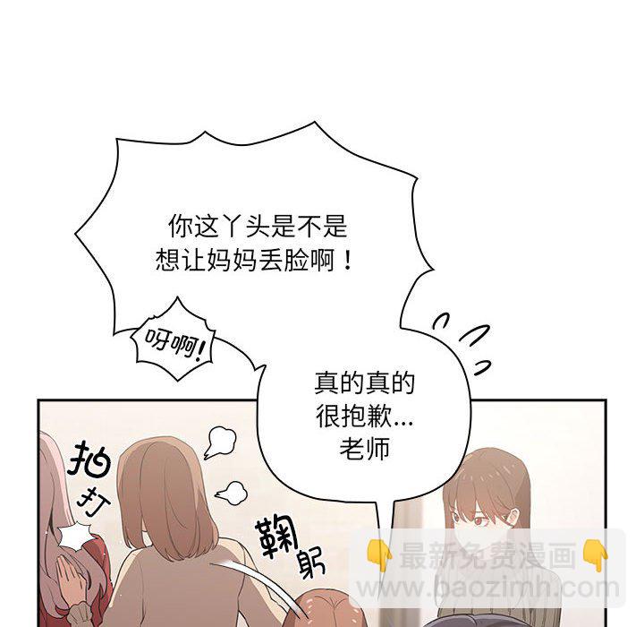 疫情下的家教生活 - 第 3 話(1/4) - 2