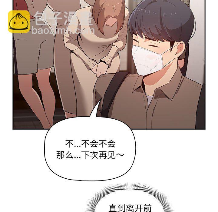 疫情下的家教生活 - 第 3 話(1/4) - 3