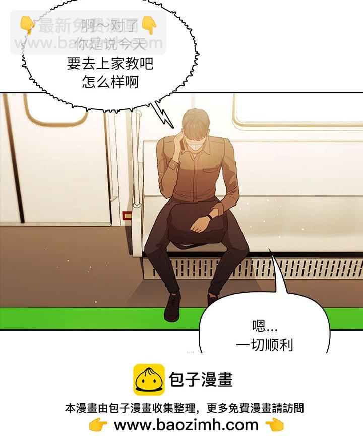 疫情下的家教生活 - 第 3 話(1/4) - 2