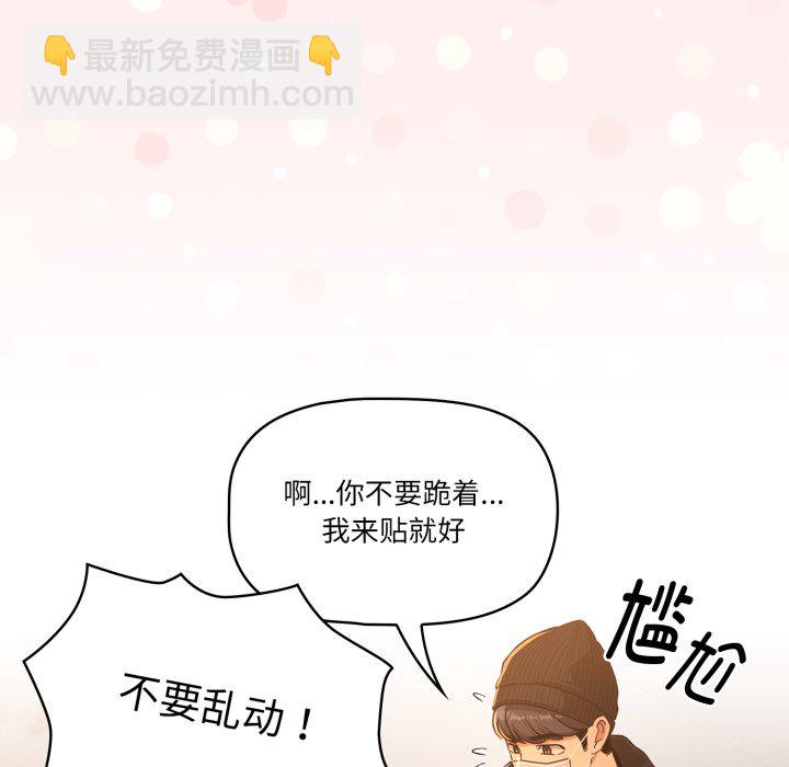 疫情下的家教生活 - 第 31 話(1/4) - 6