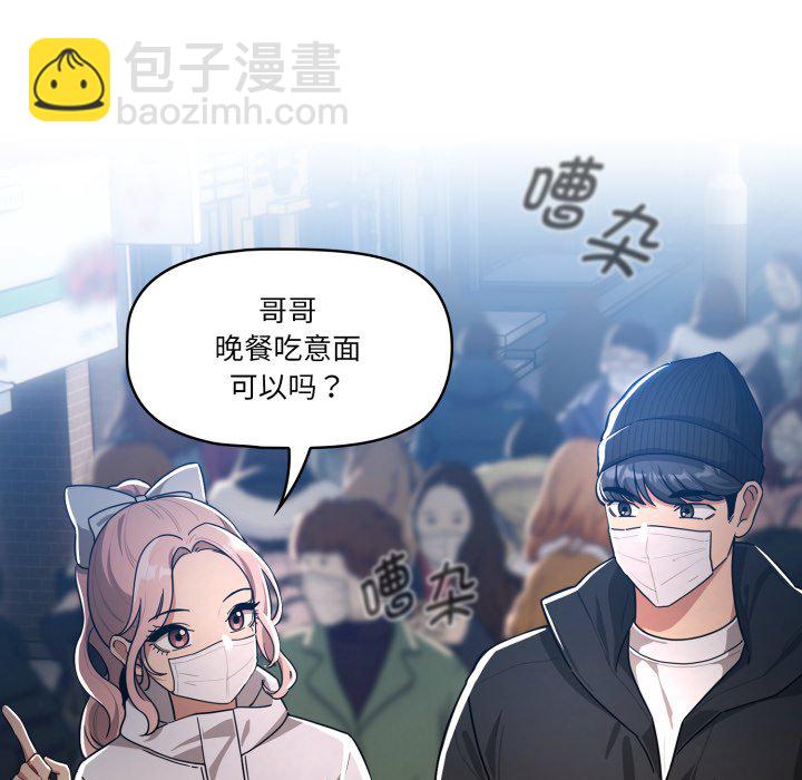 疫情下的家教生活 - 第 31 話(1/4) - 2