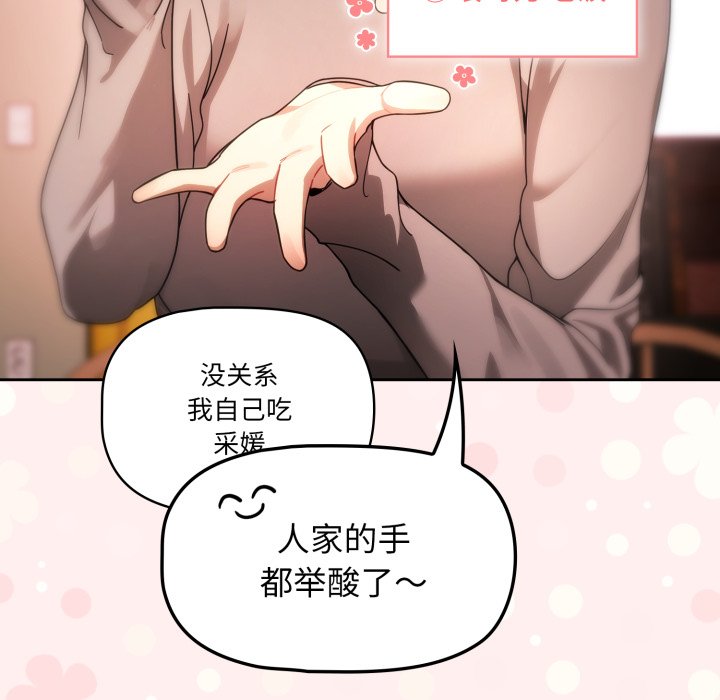疫情下的家教生活 - 第 31 話(1/4) - 8