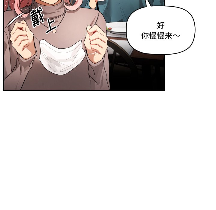 疫情下的家教生活 - 第 31 話(1/4) - 5