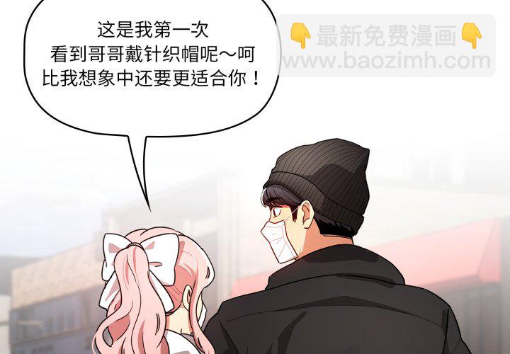 疫情下的家教生活 - 第 31 話(1/4) - 4