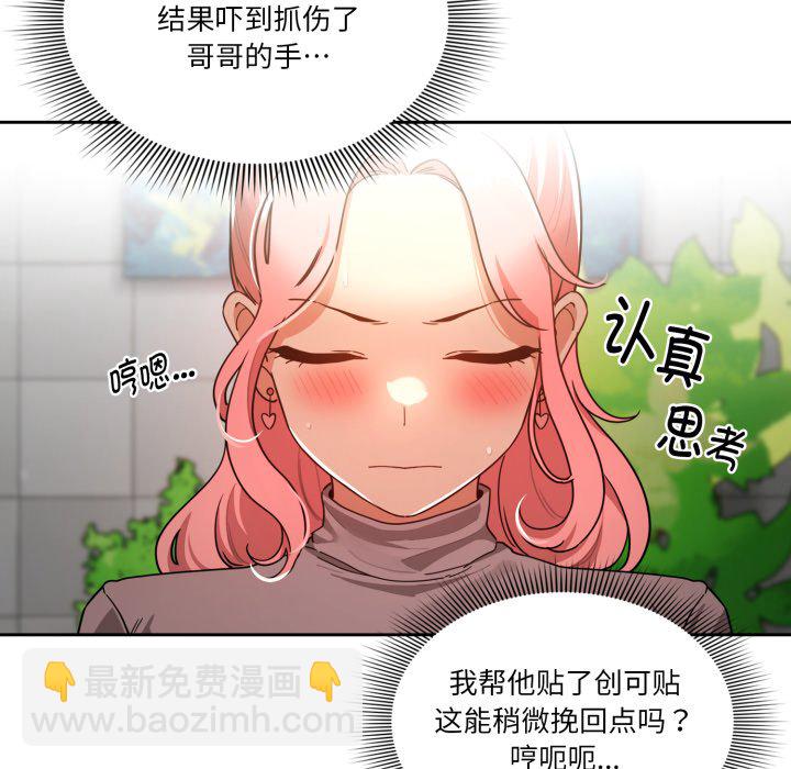 疫情下的家教生活 - 第 31 話(1/4) - 2