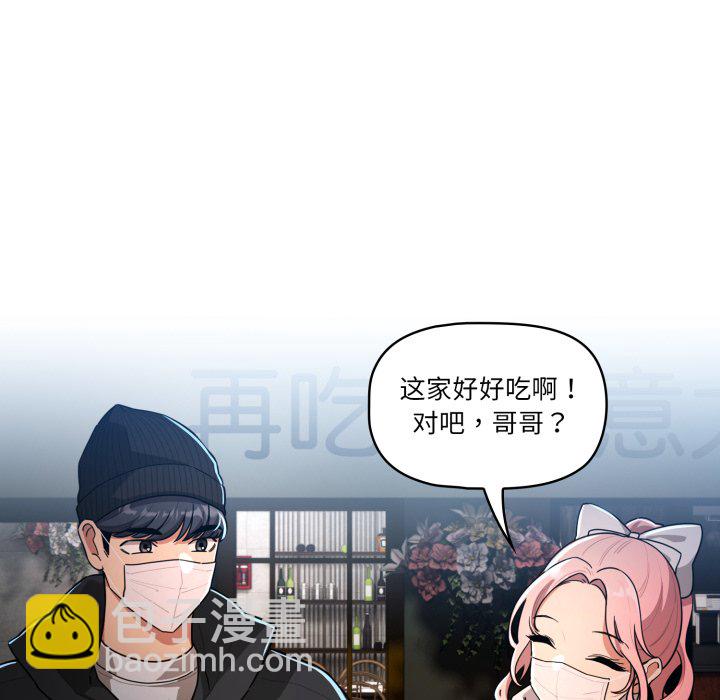 疫情下的家教生活 - 第 31 話(1/4) - 7