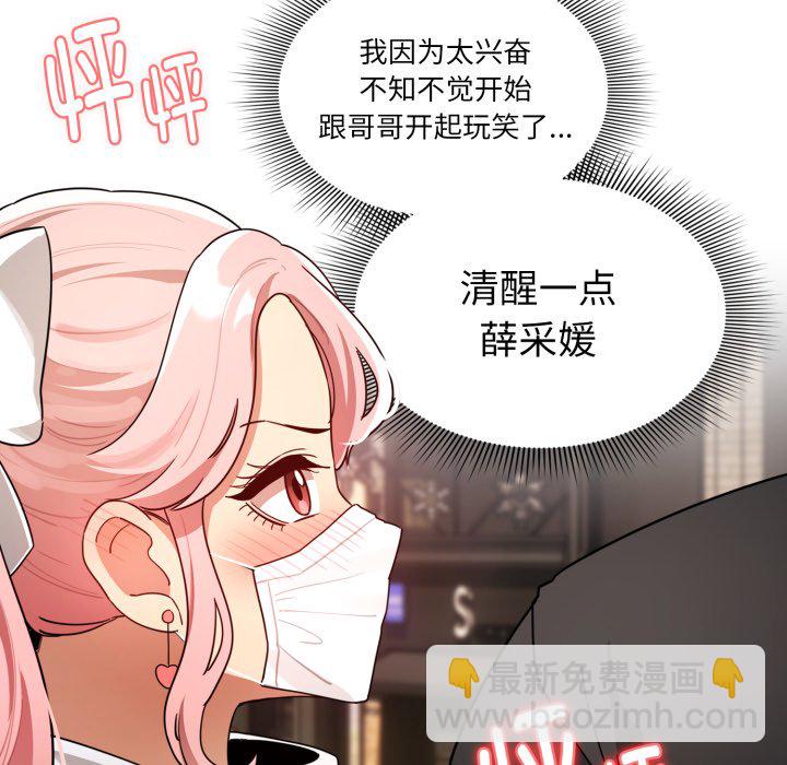 疫情下的家教生活 - 第 31 話(1/4) - 7