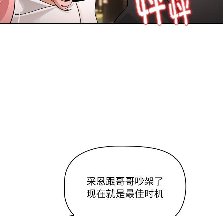 疫情下的家教生活 - 第 31 話(1/4) - 8