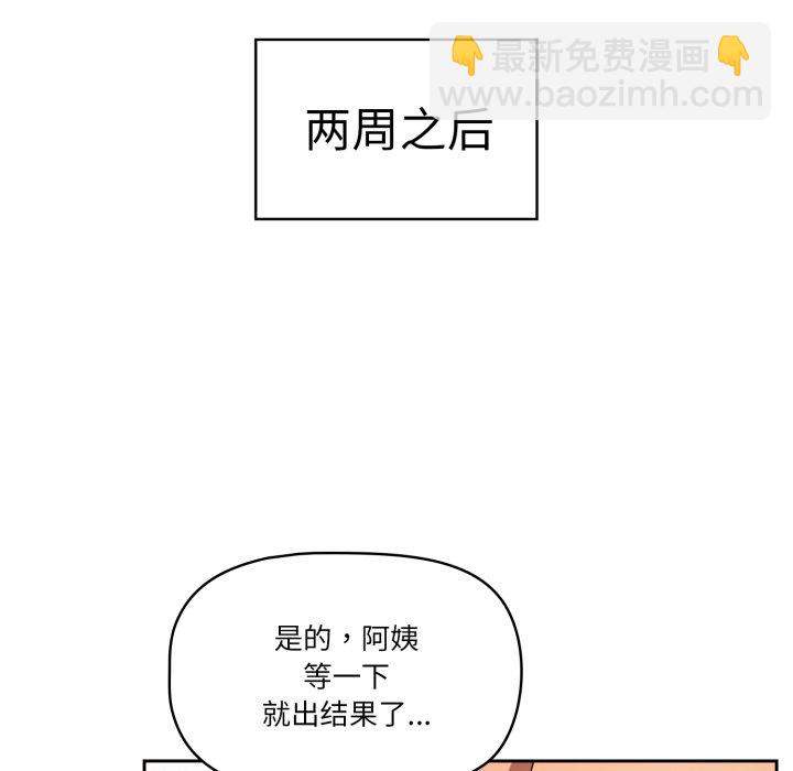 疫情下的家教生活 - 第 33 話(1/4) - 8