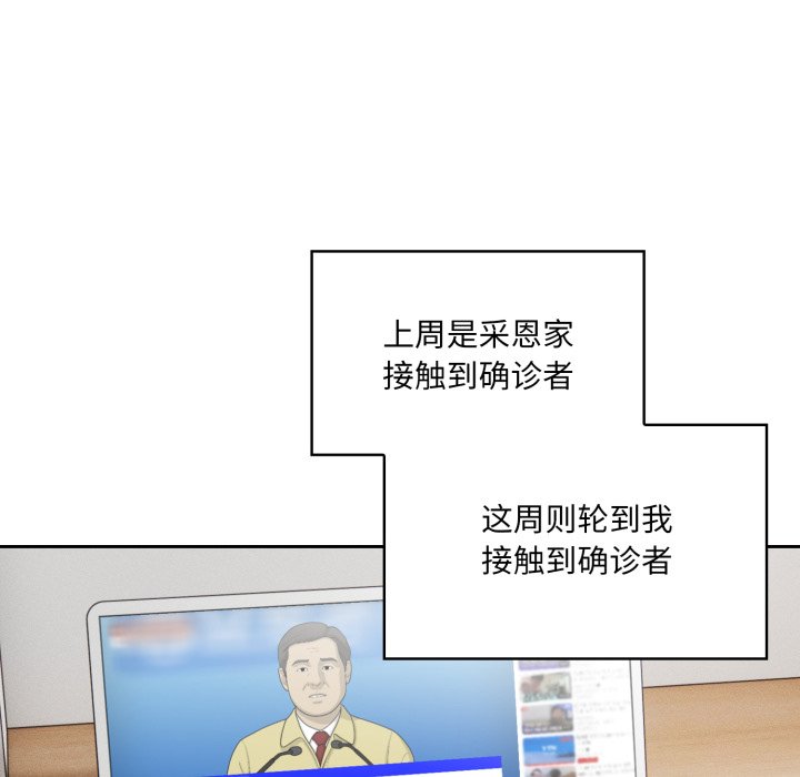 疫情下的家教生活 - 第 33 話(1/4) - 6