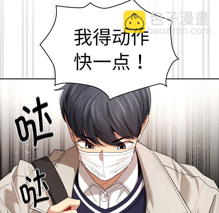 疫情下的家教生活 - 第 33 話(1/4) - 3