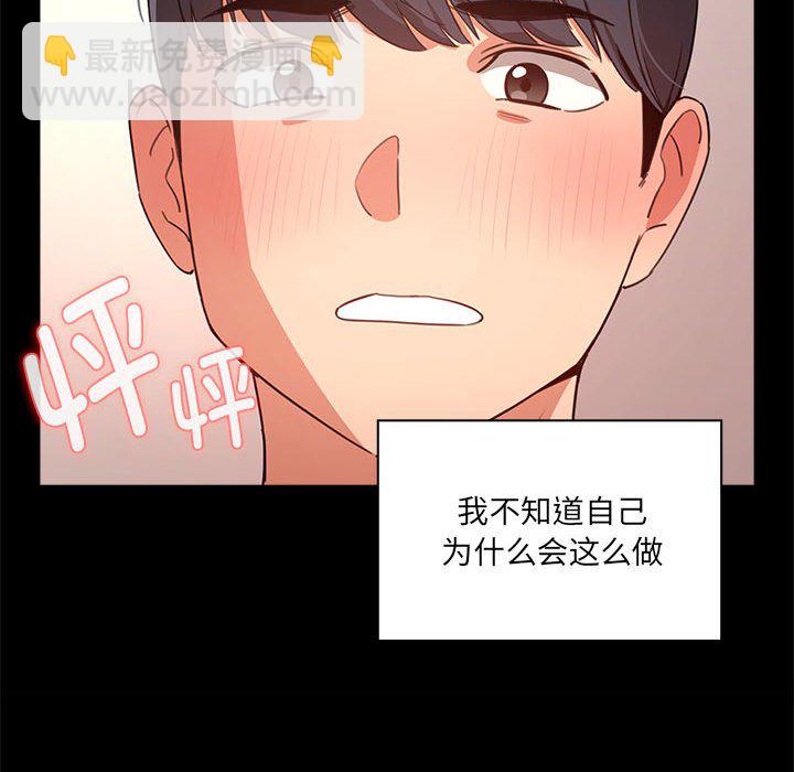 疫情下的家教生活 - 第 7 話(1/4) - 4