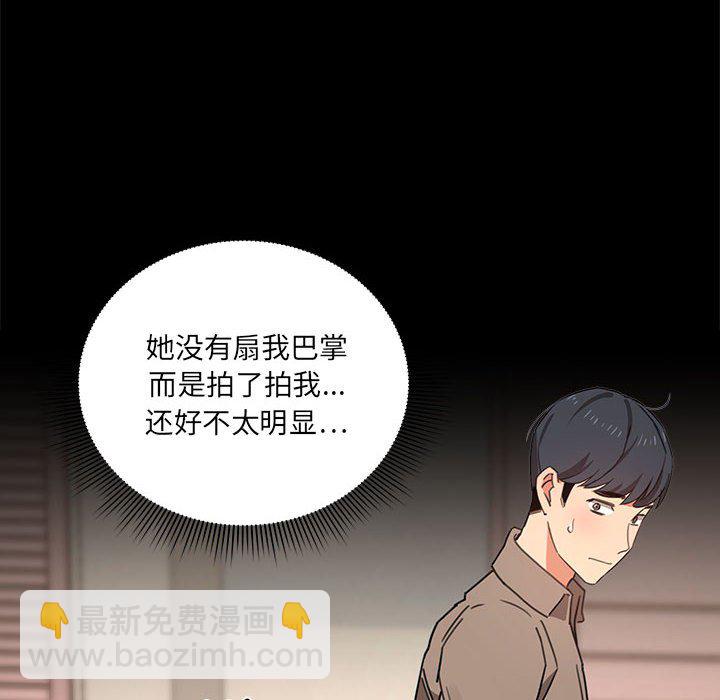 疫情下的家教生活 - 第 7 話(1/4) - 8