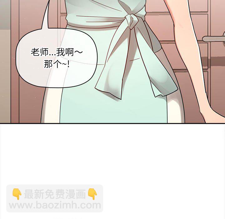 疫情下的家教生活 - 第 7 話(1/4) - 3