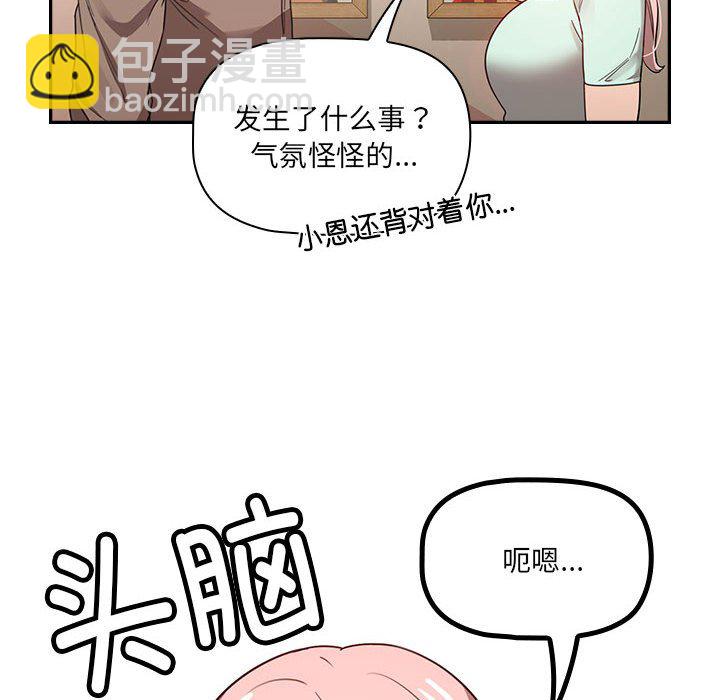 疫情下的家教生活 - 第 7 話(1/4) - 6