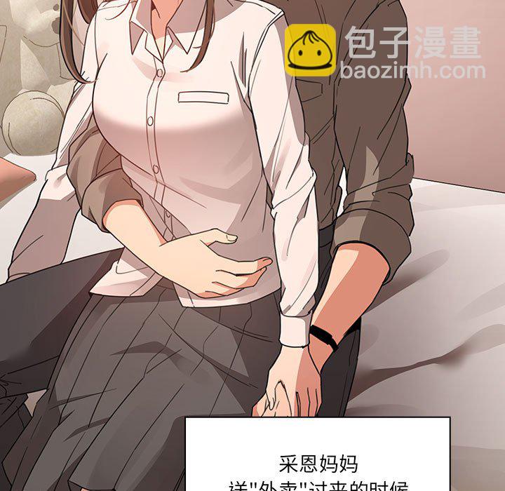 疫情下的家教生活 - 第 7 話(1/4) - 1