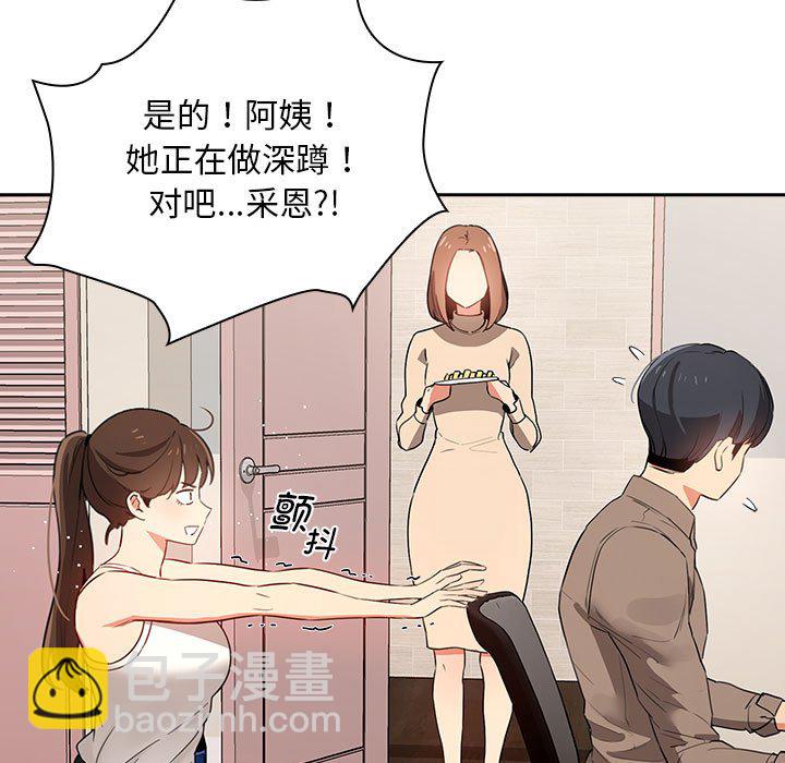 疫情下的家教生活(全年齡版) - 5 - 5