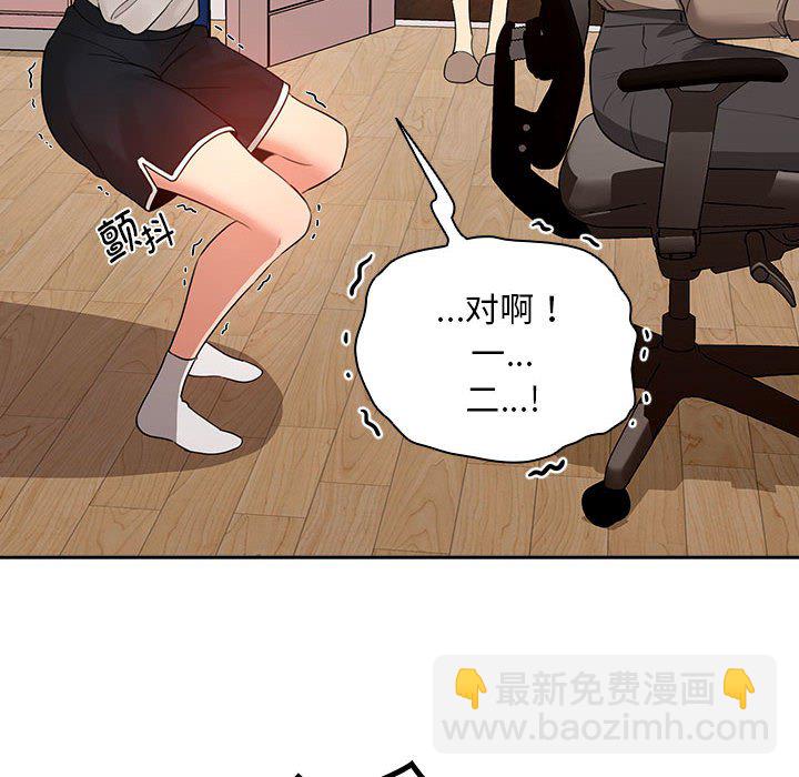 疫情下的家教生活(全年齡版) - 5 - 6