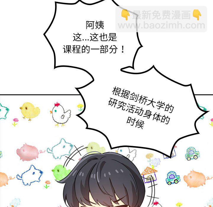 疫情下的家教生活(全年齡版) - 5 - 1
