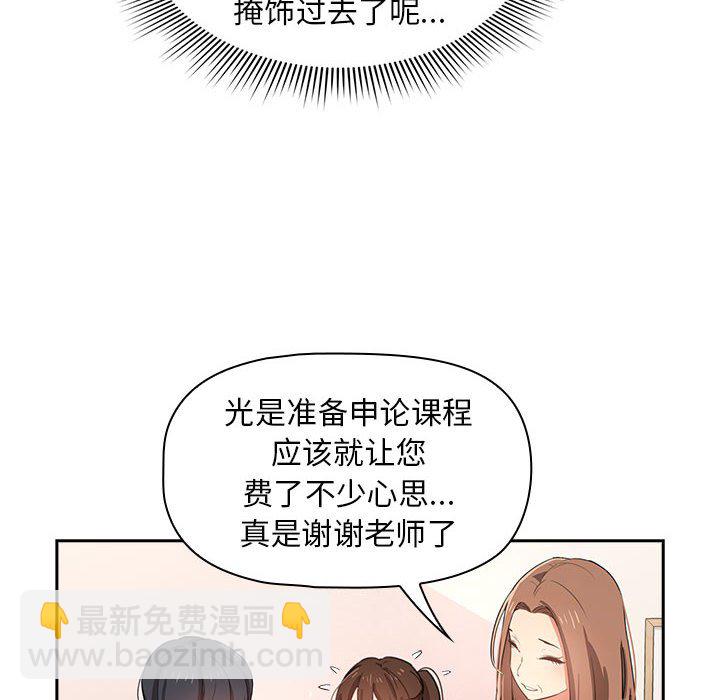 疫情下的家教生活(全年齡版) - 5 - 6