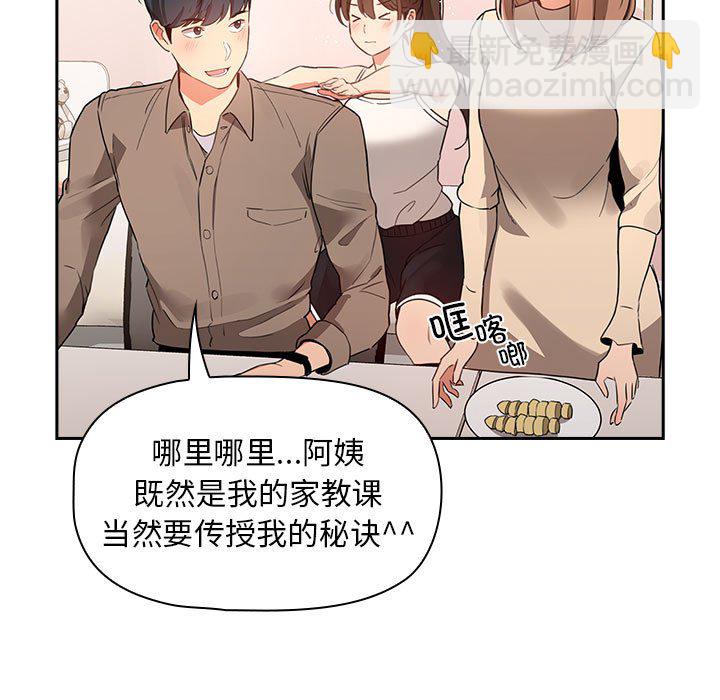 疫情下的家教生活(全年齡版) - 5 - 1