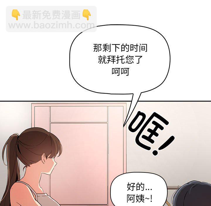 疫情下的家教生活(全年齡版) - 5 - 2