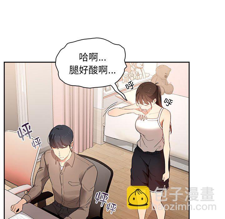 疫情下的家教生活(全年齡版) - 5 - 4