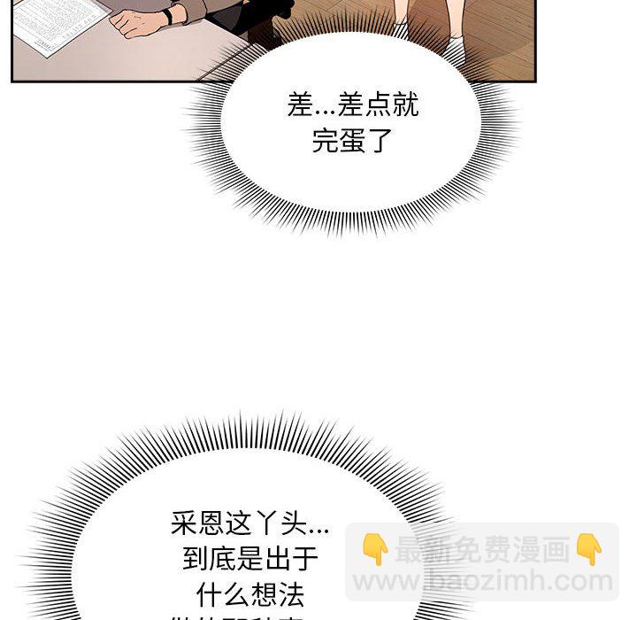 疫情下的家教生活(全年齡版) - 5 - 5