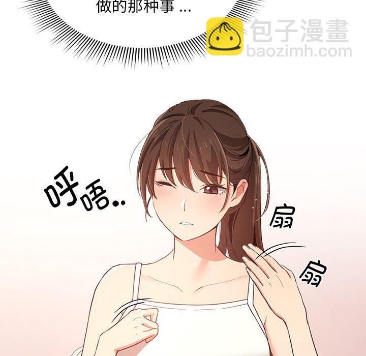 疫情下的家教生活(全年齡版) - 5 - 6