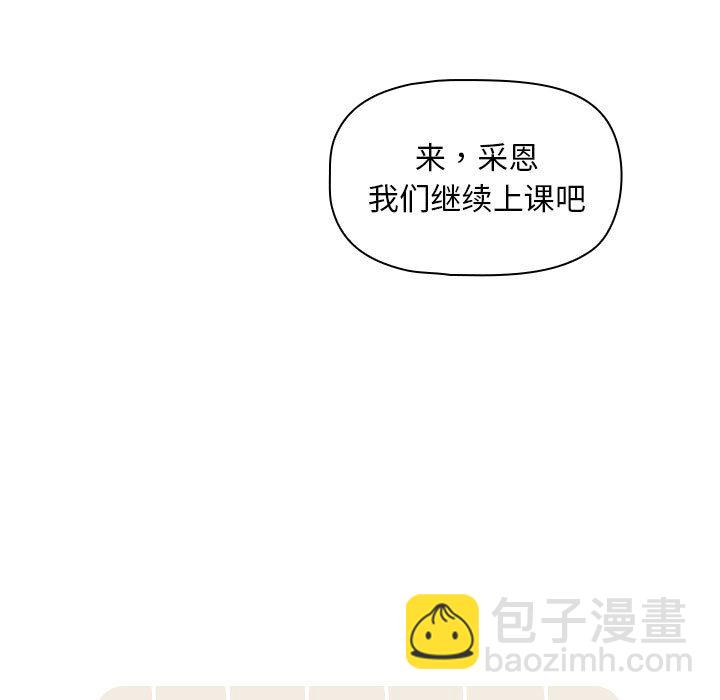 疫情下的家教生活(全年齡版) - 5 - 4