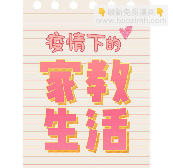 疫情下的家教生活(全年齡版) - 5 - 5