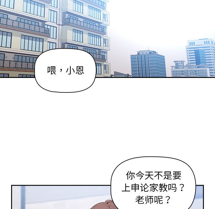 疫情下的家教生活(全年齡版) - 5 - 2