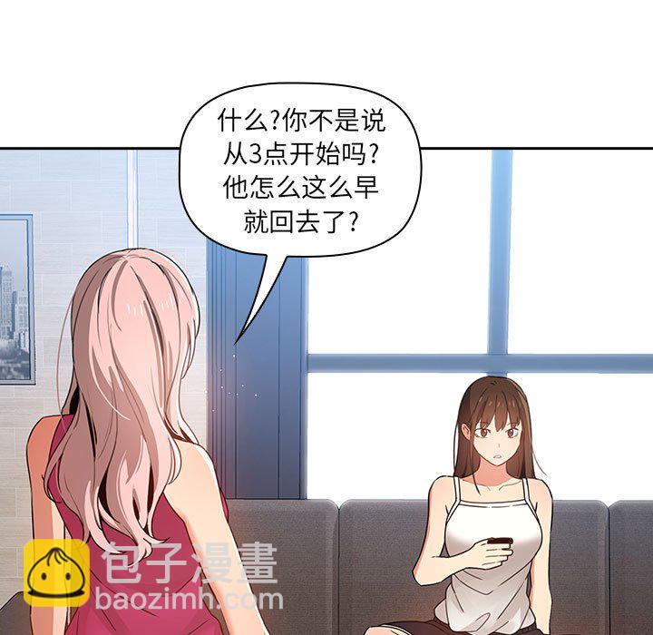 疫情下的家教生活(全年齡版) - 5 - 4