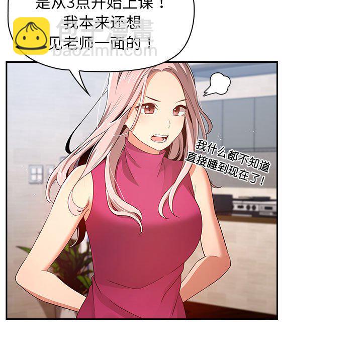 疫情下的家教生活(全年齡版) - 5 - 6