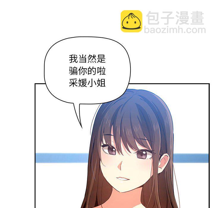 疫情下的家教生活(全年齡版) - 5 - 1