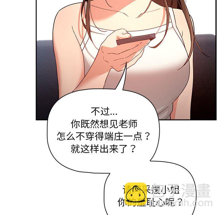 疫情下的家教生活(全年齡版) - 5 - 2