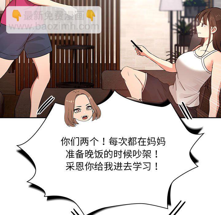 疫情下的家教生活(全年齡版) - 5 - 4