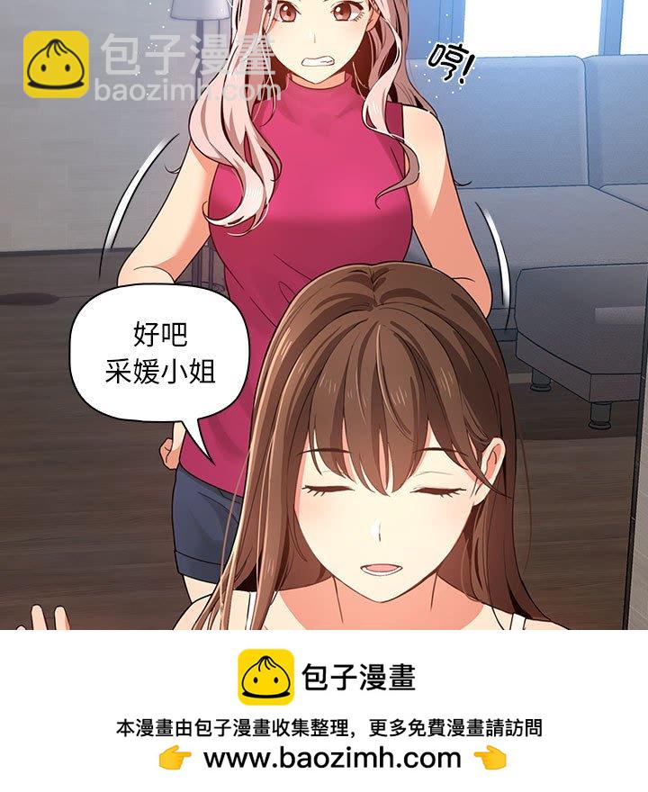 疫情下的家教生活(全年齡版) - 5 - 6