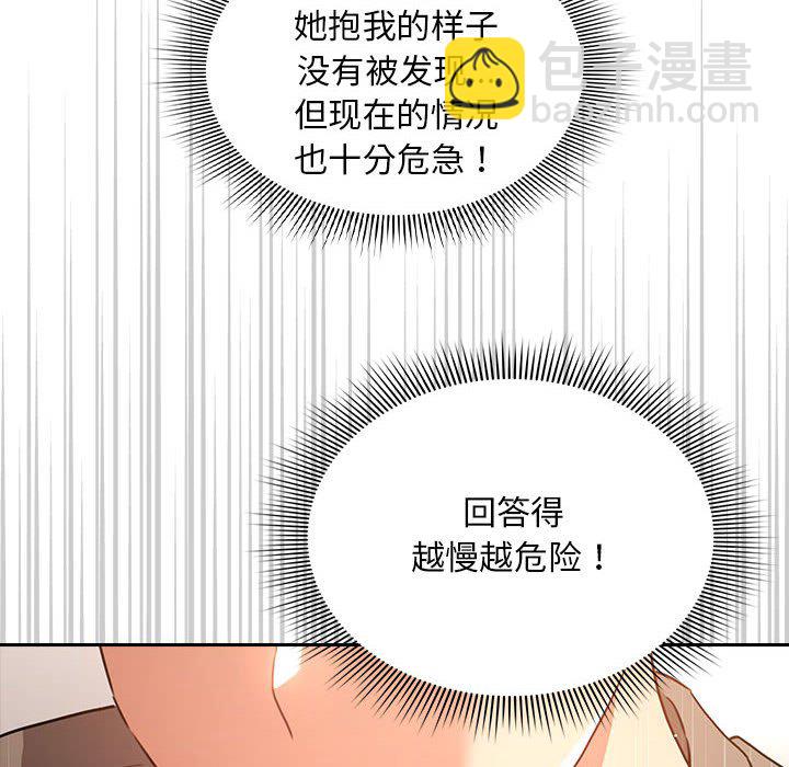 疫情下的家教生活(全年齡版) - 5 - 6