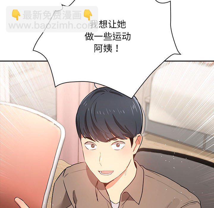 疫情下的家教生活(全年齡版) - 5 - 2