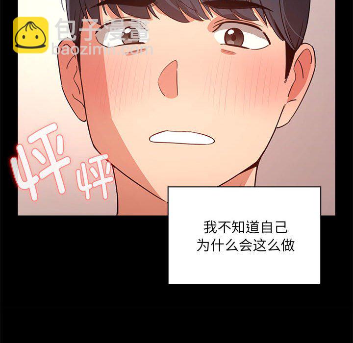 疫情下的家教生活(全年齡版) - 第 7 話 疫情下的家教生活(全年齡版)                                                                                    Up(1/4) - 4