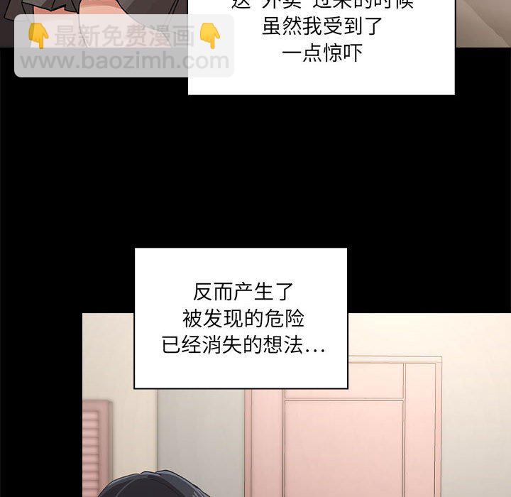 疫情下的家教生活(全年齡版) - 第 7 話(1/4) - 2
