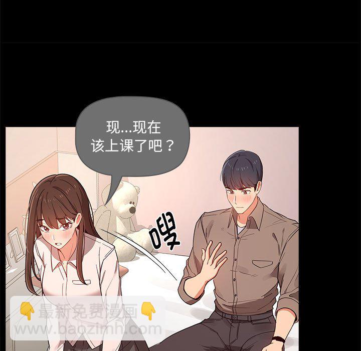 疫情下的家教生活(全年齡版) - 第 7 話(1/4) - 5