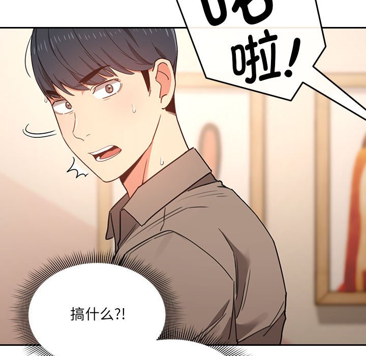 疫情下的家教生活(全年齡版) - 第 7 話(1/4) - 3