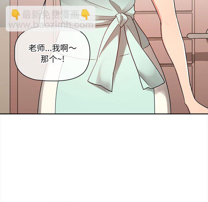 疫情下的家教生活(全年齡版) - 第 7 話(1/4) - 3