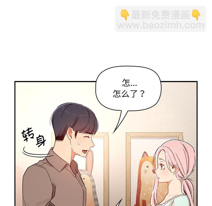 疫情下的家教生活(全年齡版) - 第 7 話(1/4) - 5