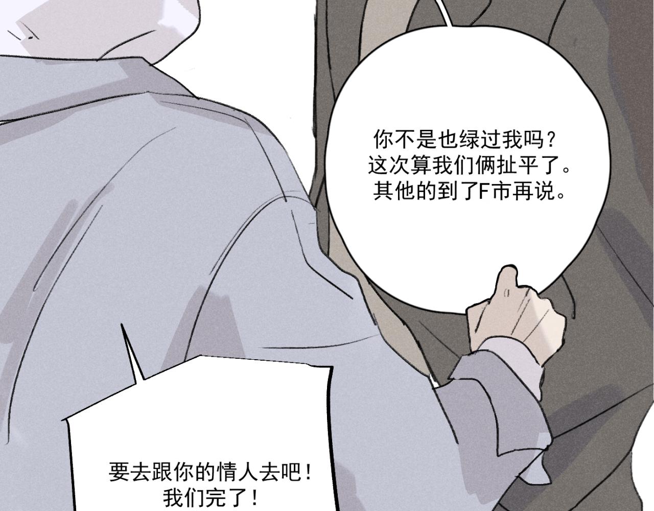 一起去看海嗎？ - 第01站 孤注一擲(3/3) - 2